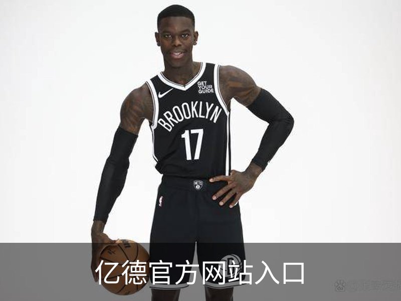 亿德官方网站入口介绍